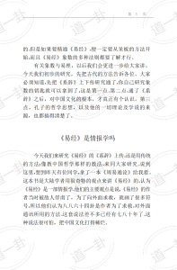 图片[3]-易经系传别讲.南怀瑾pdf，易经讲的是什么，全文在线免费阅读
