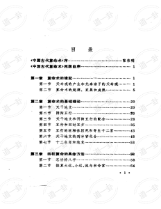 中国古代算命术pdf，算命初学者入门读物，算命算些什么内容