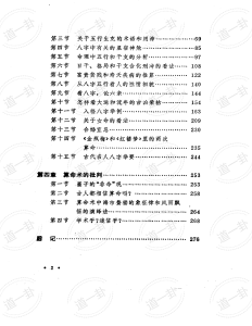 图片[2]-中国古代算命术pdf，算命初学者入门读物，算命算些什么内容