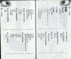 八字论命苏民峰pdf，八字算命排盘四柱八字排盘免费算命