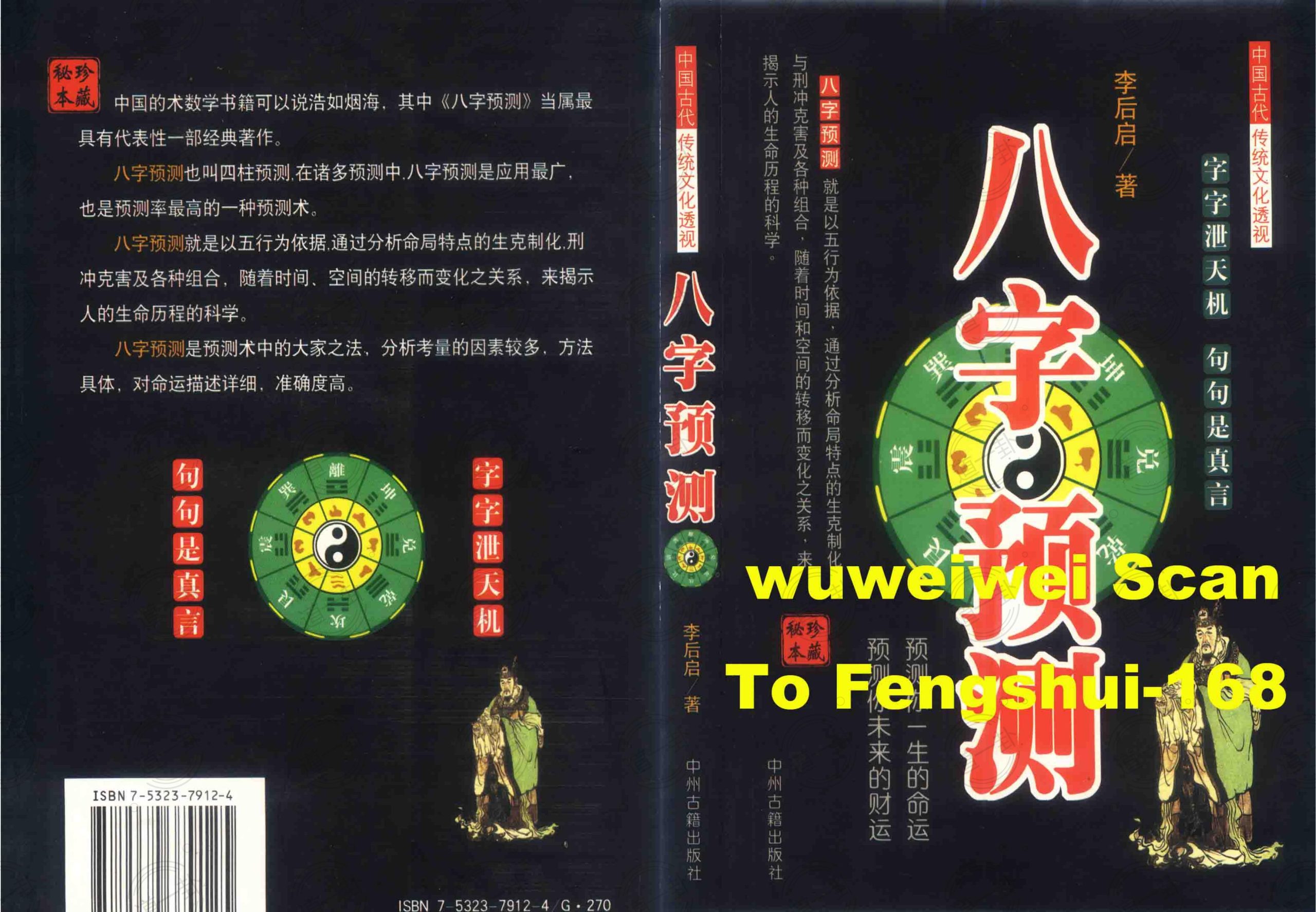 《八字预测》李后启pdf，免费生辰八字  测八字算命免费运势-道一卦