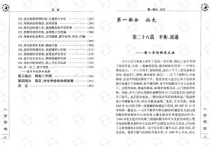 图片[3]-《八字预测》李后启pdf，免费生辰八字查五行