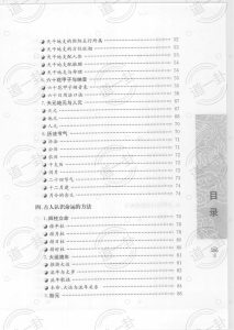 图片[3]-《八字合婚  中国传统婚配预测方法》pdf，八字合婚最准的免费测试，合婚生辰八字配对