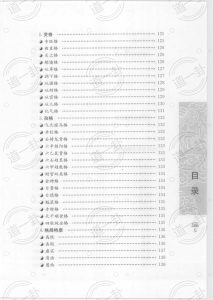 图片[5]-《八字合婚  中国传统婚配预测方法》pdf，八字合婚最准的免费测试，合婚生辰八字配对