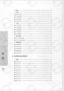 图片[4]-《八字合婚  中国传统婚配预测方法》pdf，八字合婚最准的免费测试，合婚生辰八字配对