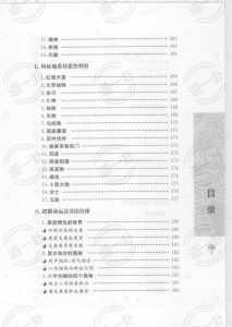 图片[7]-《八字合婚  中国传统婚配预测方法》pdf，八字合婚最准的免费测试，合婚生辰八字配对