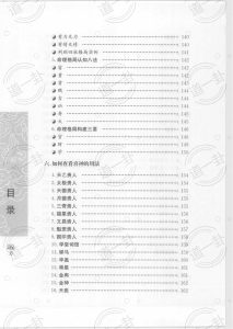 图片[6]-《八字合婚  中国传统婚配预测方法》pdf，八字合婚最准的免费测试，合婚生辰八字配对