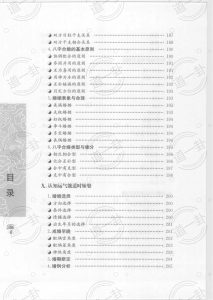 图片[8]-《八字合婚  中国传统婚配预测方法》pdf，八字合婚最准的免费测试，合婚生辰八字配对