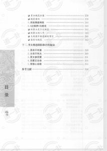 图片[10]-《八字合婚  中国传统婚配预测方法》pdf，八字合婚最准的免费测试，合婚生辰八字配对