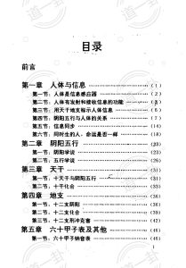 《四柱预测学》pdf，四柱是什么？ 四柱预测学入门