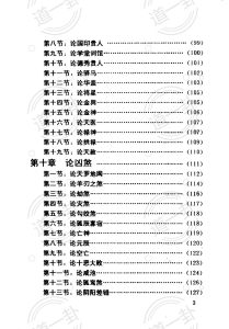 图片[3]-《四柱预测学》pdf，四柱是什么？ 四柱预测学入门