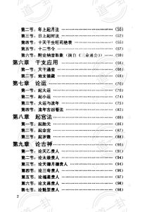 图片[2]-《四柱预测学》pdf，四柱是什么？ 四柱预测学入门