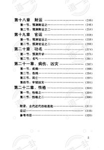 图片[5]-《四柱预测学》pdf，四柱是什么？ 四柱预测学入门