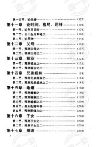 图片[4]-《四柱预测学》pdf，四柱是什么？ 四柱预测学入门