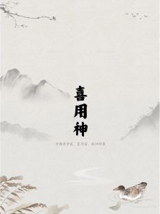 八字告诉你如何做人生规划-道一卦