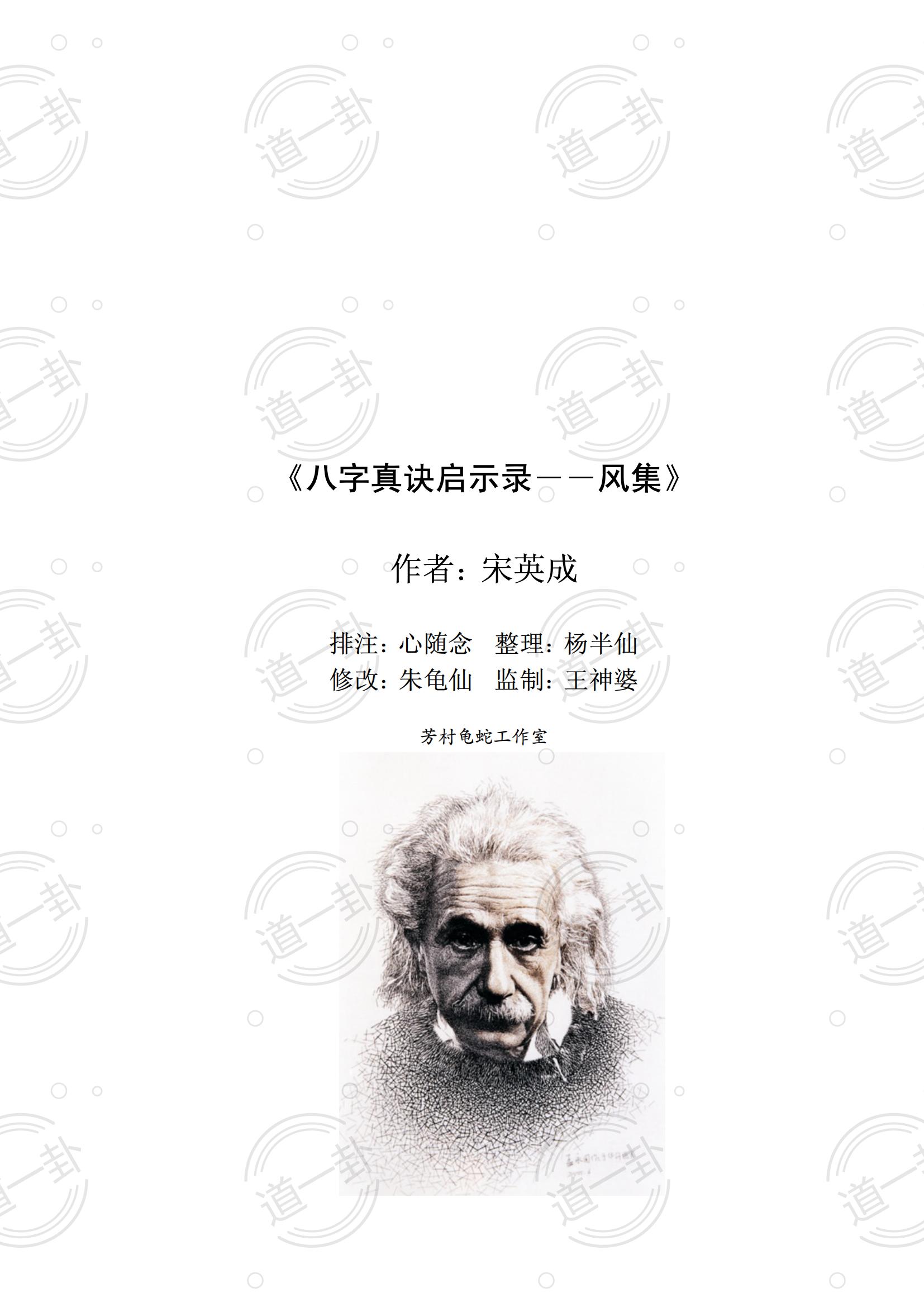 八字真诀启示录风集pdf ，八字流年大运断事诀 八字预测心诀-道一卦