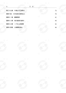 图片[3]-八字真诀启示录风集pdf ，八字流年大运断事诀 八字预测心诀