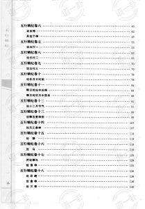 图片[2]-《五行精纪  命理通考五行渊微》pdf，五行精纪的准确性  命宫 五行精纪