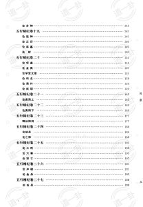 图片[3]-《五行精纪  命理通考五行渊微》pdf，五行精纪的准确性  命宫 五行精纪