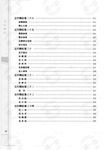 图片[4]-《五行精纪  命理通考五行渊微》pdf，五行精纪的准确性  命宫 五行精纪