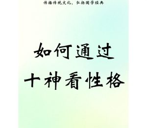 八字告诉你该如何与人交往-道一卦