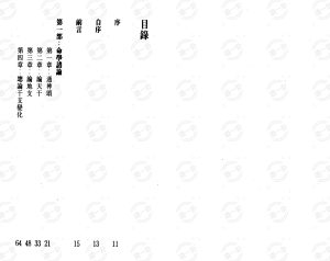 白鹤鸣 - 命理天书滴天髓详解pdf，白鹤鸣八字捉用神  命理天书滴天髓