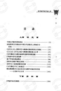 《唐宋时期命理文献初探》_刘国忠著pdf， 生辰八字、抽签算命免费