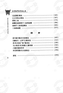 图片[2]-《唐宋时期命理文献初探》_刘国忠著pdf， 生辰八字、抽签算命免费