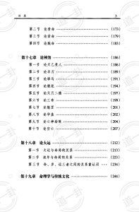 图片[3]-《四柱乾坤》pdf，四柱八字详细解释  	 四柱神煞