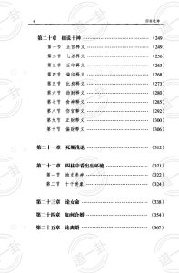 图片[4]-《四柱乾坤》pdf，四柱八字详细解释  	 四柱神煞