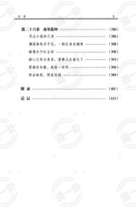图片[5]-《四柱乾坤》pdf，四柱八字详细解释  	 四柱神煞