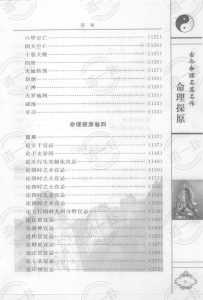 图片[3]-《命理探原》_[清]袁树珊原著pdf，免费超准八字算命