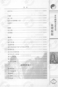 图片[5]-《命理探原》_[清]袁树珊原著pdf，免费超准八字算命