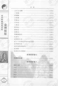 图片[6]-《命理探原》_[清]袁树珊原著pdf，免费超准八字算命