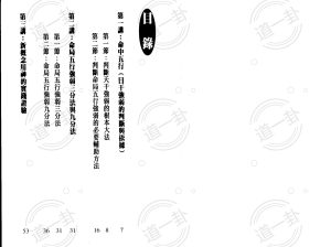 戴永长 - 八字征验8讲pdf，免费八字排盘  免费查八字命格