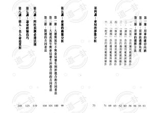 图片[2]-戴永长 - 八字征验8讲pdf，免费八字排盘  免费查八字命格