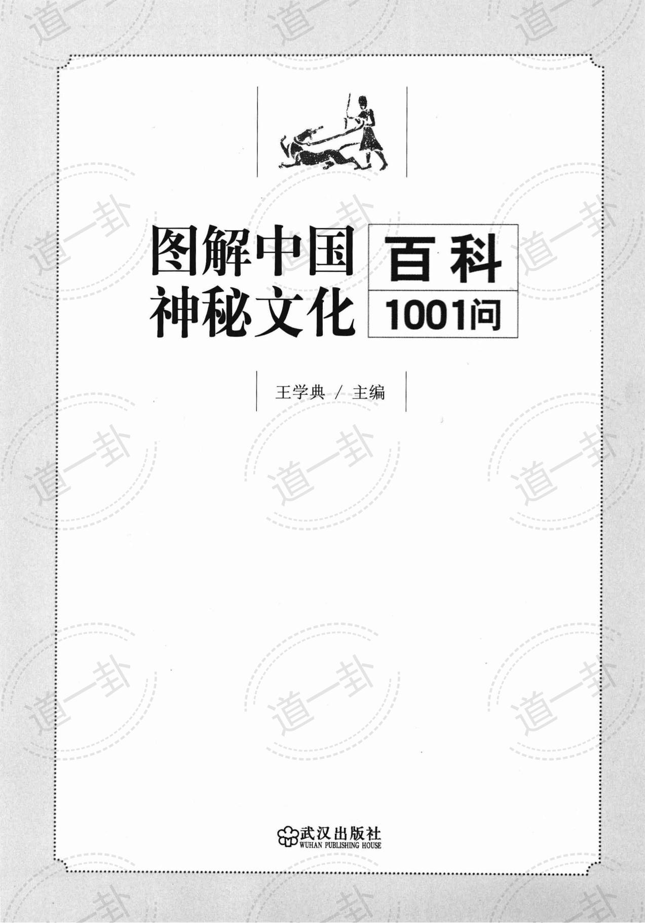 《一次完全读懂命理运程梦占》_王学典主编pdf,占卜抽签 免费远程梦占-道一卦