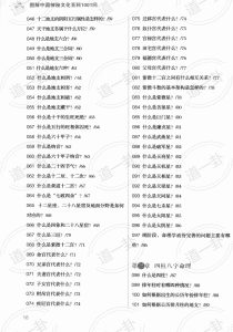 图片[2]-《一次完全读懂命理运程梦占》_王学典主编pdf，占卜抽签 免费远程梦占