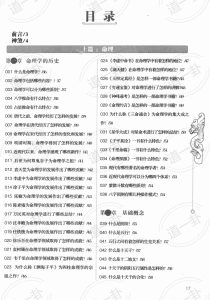 《一次完全读懂命理运程梦占》_王学典主编pdf，占卜抽签 免费远程梦占