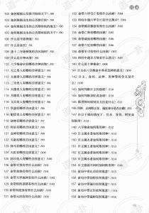 图片[3]-《一次完全读懂命理运程梦占》_王学典主编pdf，占卜抽签 免费远程梦占