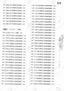 图片[5]-《一次完全读懂命理运程梦占》_王学典主编pdf，占卜抽签 免费远程梦占