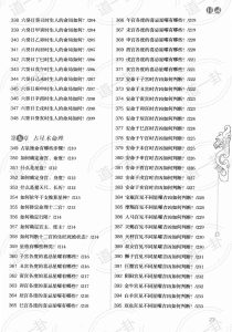 图片[7]-《一次完全读懂命理运程梦占》_王学典主编pdf，占卜抽签 免费远程梦占