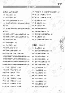 图片[9]-《一次完全读懂命理运程梦占》_王学典主编pdf，占卜抽签 免费远程梦占