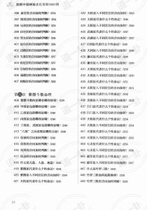 图片[8]-《一次完全读懂命理运程梦占》_王学典主编pdf，占卜抽签 免费远程梦占
