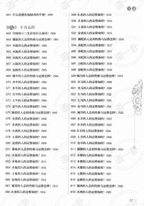 图片[11]-《一次完全读懂命理运程梦占》_王学典主编pdf，占卜抽签 免费远程梦占