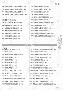 图片[15]-《一次完全读懂命理运程梦占》_王学典主编pdf，占卜抽签 免费远程梦占