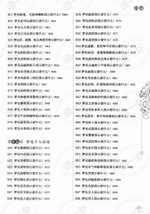 图片[17]-《一次完全读懂命理运程梦占》_王学典主编pdf，占卜抽签 免费远程梦占