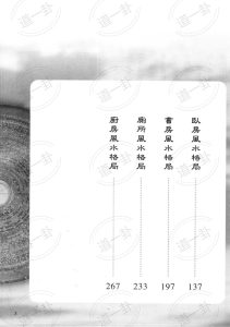 图片[2]-《九鼎堪与宝典：远古不传之秘  开创堪与、命理新格局》_周泰毅著pdf，今年运势免费算命 抽签免费算命
