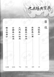 《九鼎堪与宝典：远古不传之秘  开创堪与、命理新格局》_周泰毅著pdf，今年运势免费算命 抽签免费算命