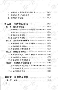图片[2]-《四柱预测例题剖析》_邵伟中著pdf,